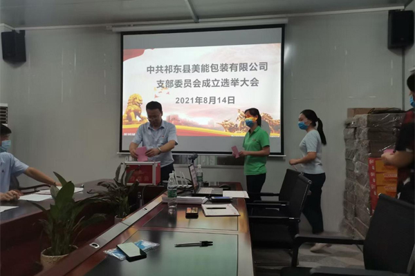 祁東縣美能包裝有限公司